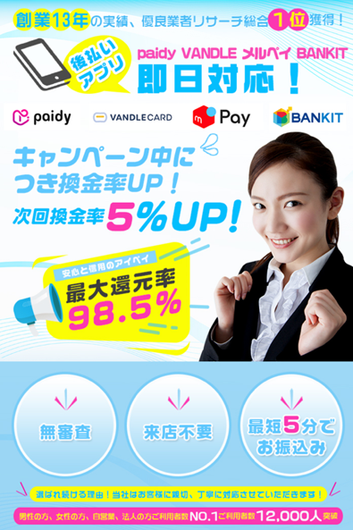 アイペイ